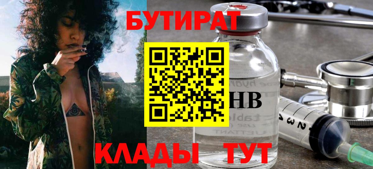 Бутират GHB Мценск