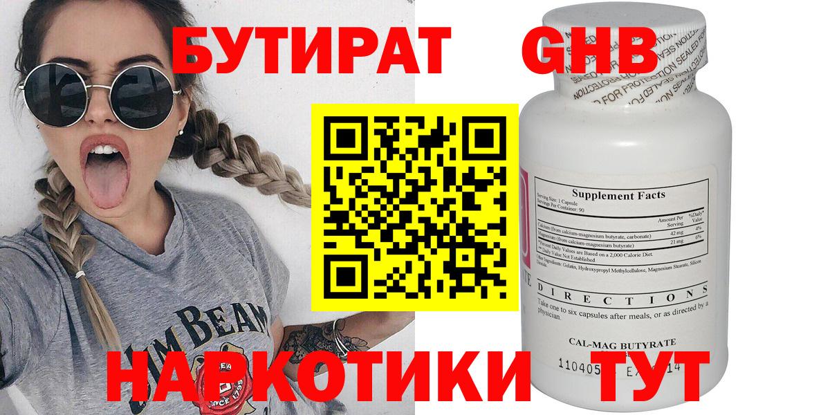 Бутират бутик  Вход с VPN  Мценск 