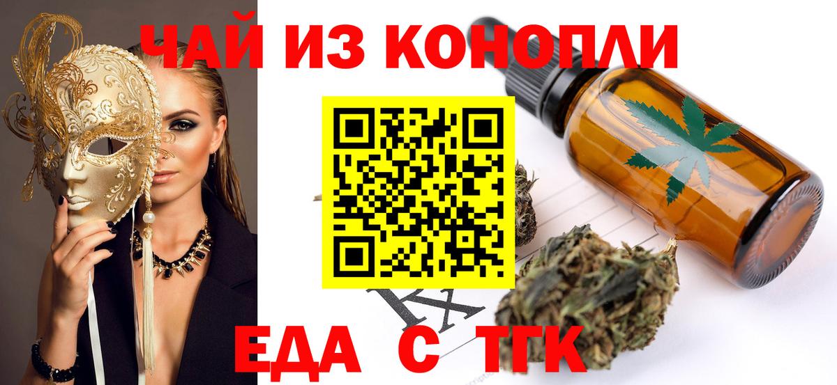 Еда ТГК конопля Мценск