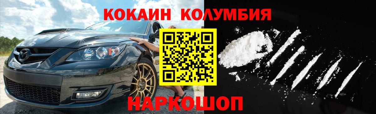 COCAIN Columbia  КОКАИН Перу  Вход с VPN  COCAIN  Мценск 