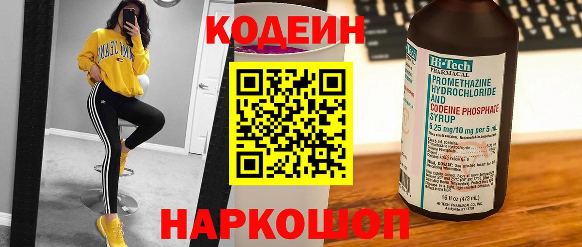Codein Purple Drank Мценск