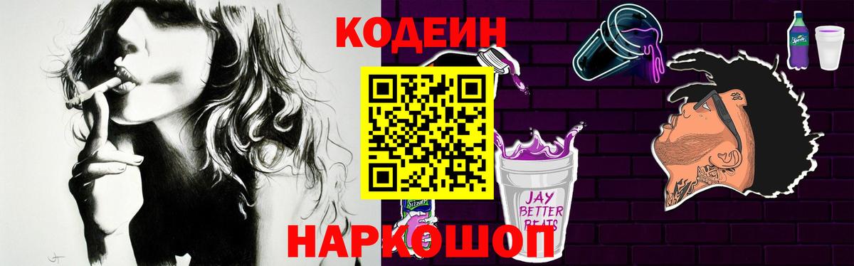 Мценск  Кодеин Purple Drank  Вход с VPN 