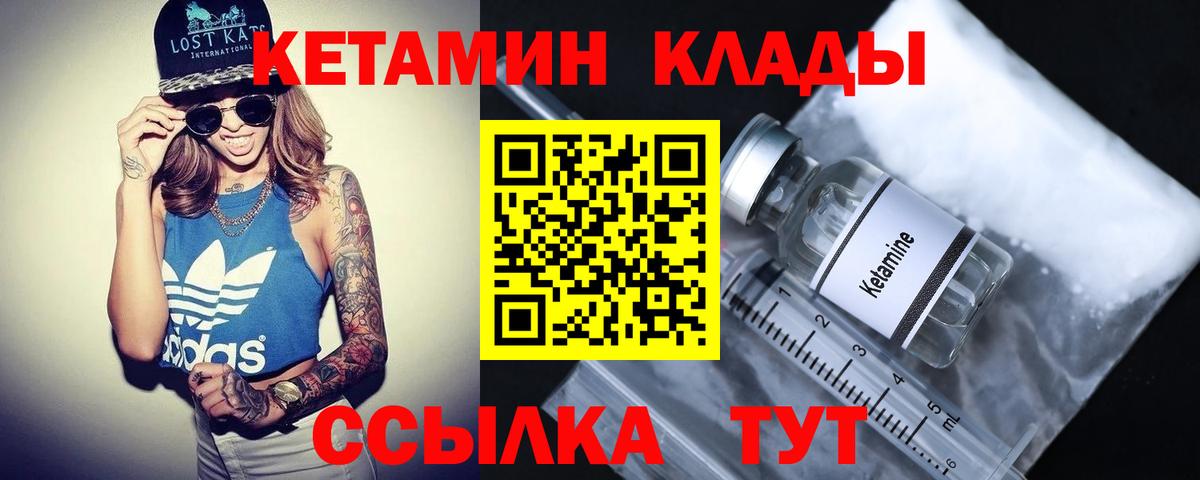 КЕТАМИН ketamine Мценск