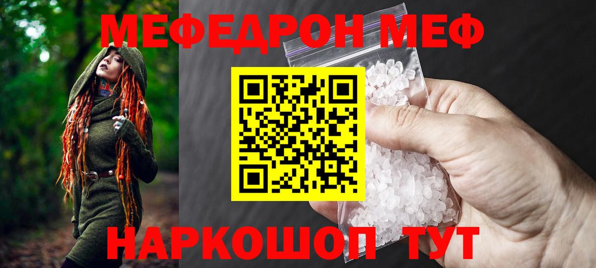 Мефедрон  Мценск