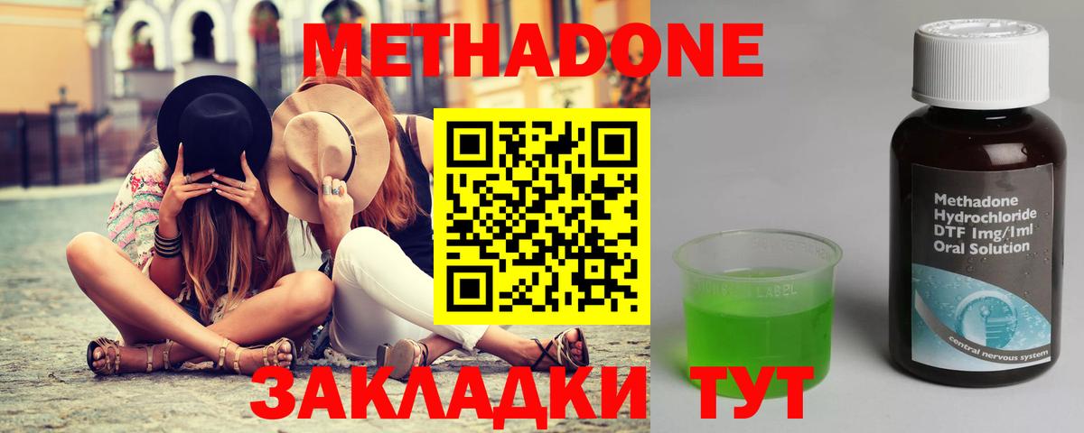 Метадон methadone Мценск