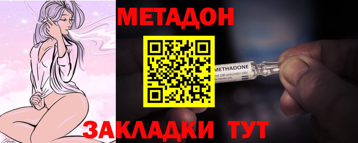 МЕТАДОН белоснежный  Вход с VPN  Мценск 